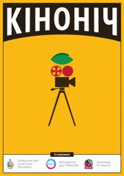 Кіноніч у Вишневому