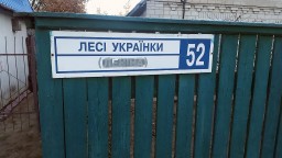 Які вулиці змінять назву? Рішення прийнято!