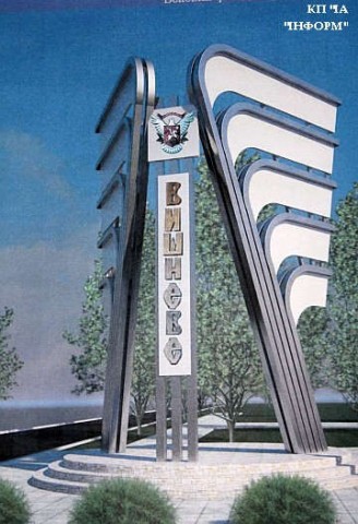 Таємниці створення в’їзного знаку