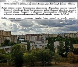 Міськрада Вишневого знову "полює" на сквер на Машинобудівників